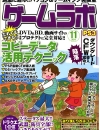 子供イラスト雑誌ゲームラボ表紙