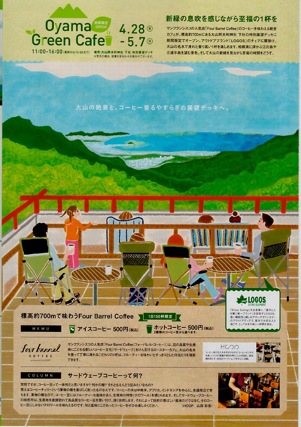 小田急電鉄「新緑の大山Touch Green Campaign2017」パンフレット中面イラスト