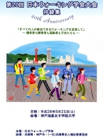 第２０回日本ウォーキング学会大会冊子　表紙イラスト