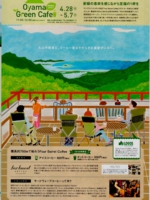 小田急電鉄「新緑の大山Touch Green Campaign」ポスターイラスト,パンフレットイラスト,WEBサイトイラスト,新緑イラスト,カフェイラスト,家族イラスト,風景イラスト