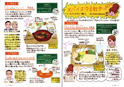 イラストルポ,ルポイラスト,食べ歩きイラストルポ,スパイスゆる散歩,スパイス女子