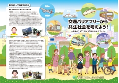 表紙イラスト,子供イラスト,中学生イラスト,交通エコロジー・モビリティ財団　冊子「交通バリアフリーから共生社会を考えよう」イラスト