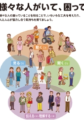 子供イラスト,中学生向けイラスト,学習イラスト,バリアフリーイラスト,交通エコロジー・モビリティ財団　冊子「交通バリアフリーから共生社会を考えよう」イラスト