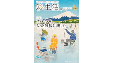 雄大な富士山と凍った湖で冬にワカサギ釣りをしている楽しげな家族や人々の様子を描いたイラスト。温かく優しい色合いの本山浩子の癒されるイラスト
