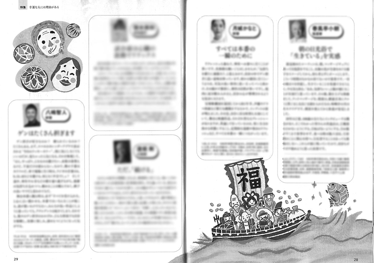 雑誌「婦人公論」2月号の特集記事の誌面。イラストは白黒で描かれた福笑い、手鞠、宝船、鯛を描いたおめでたいアイテムの挿絵