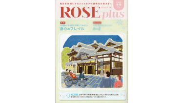 冊子「ROSE plus」表紙。愛媛県の名所「道後温泉」と人力車やそこに訪れる人々を描いた優しく温かいイラスト。