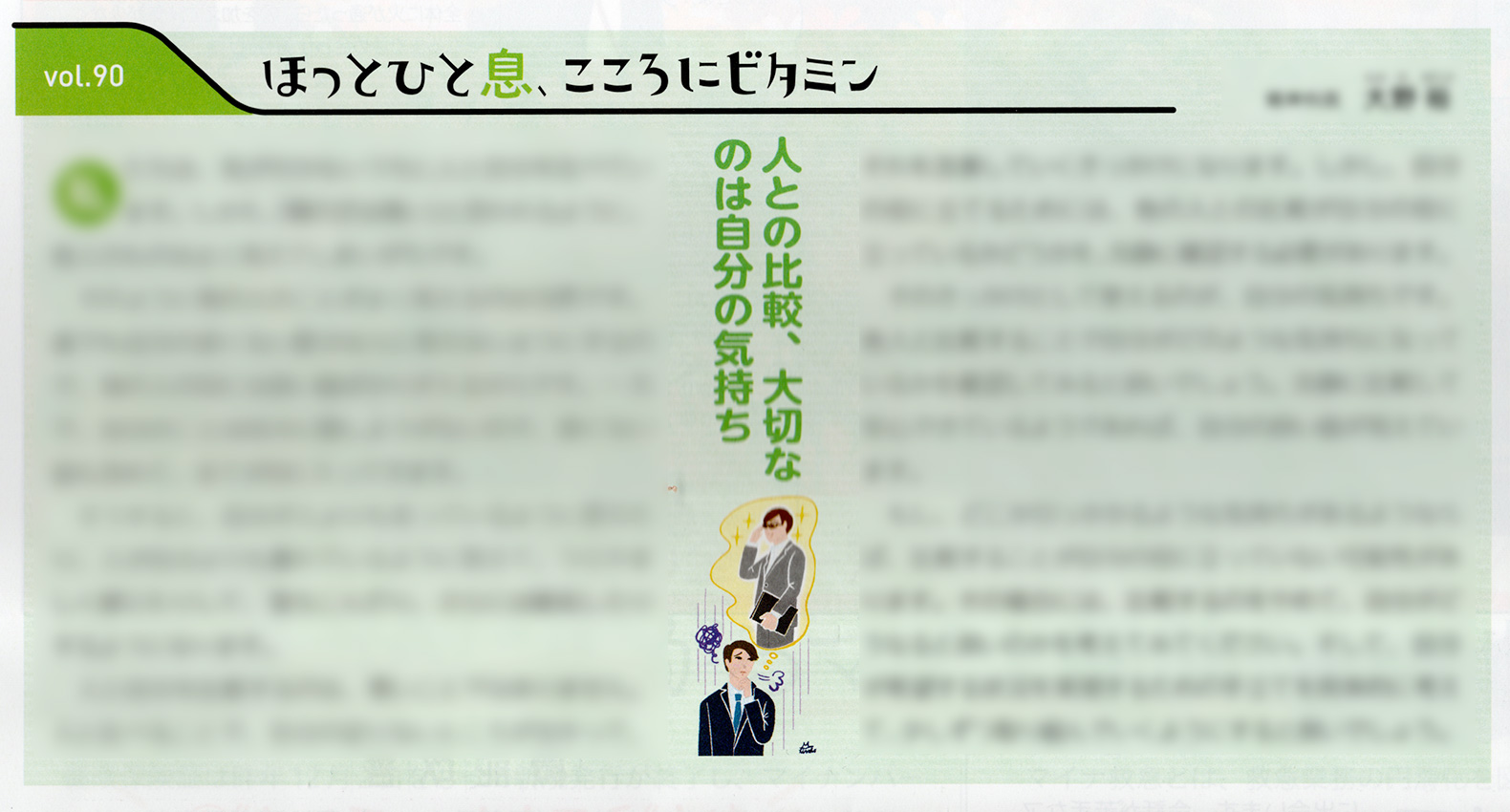 健康保険組合連合会様 冊子『すこやか健保のコラムの記事とイラスト。やさしくおだやかなイラスト
