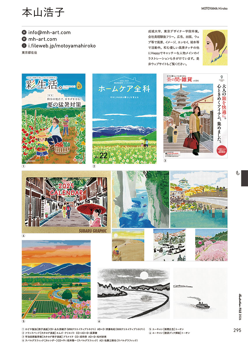 玄光社「イラストレーションファイル2026」下巻P295のページ。本山浩子のお仕事のイラスト作品が多数掲載されている