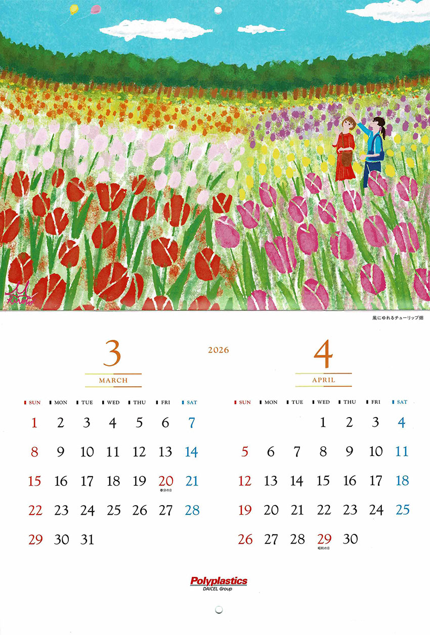 A4サイズポリスチックスカレンダー2026年3,4月のイラスト。ほのぼのと温かい花畑の風景画