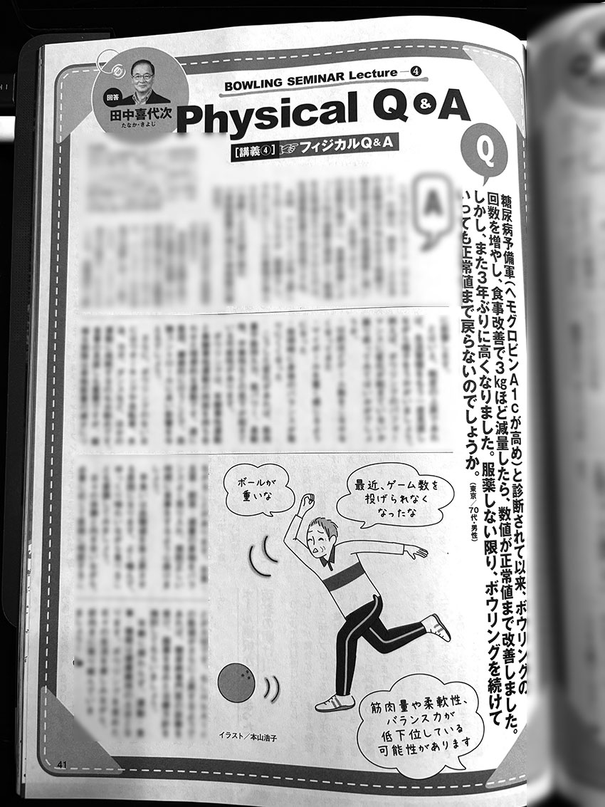 ボウリングマガジン1月号雑誌の誌面。高齢者男性がボウリングをしている様子を描いたシンプルなイラスト