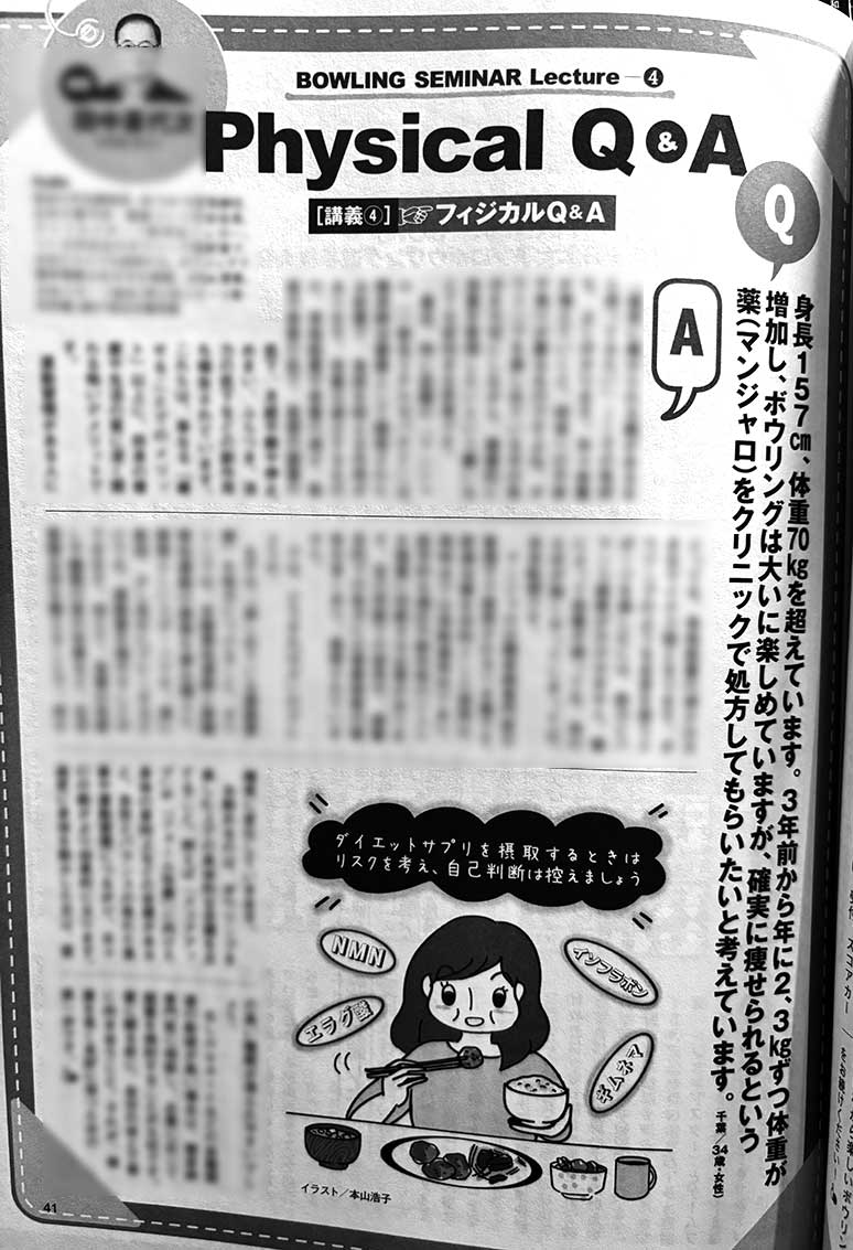 ボウリングマガジン2月号雑誌のコラムの誌面。モノクロで描かれた女性が沢山ご飯を食べているシンプルなかわいいイラスト