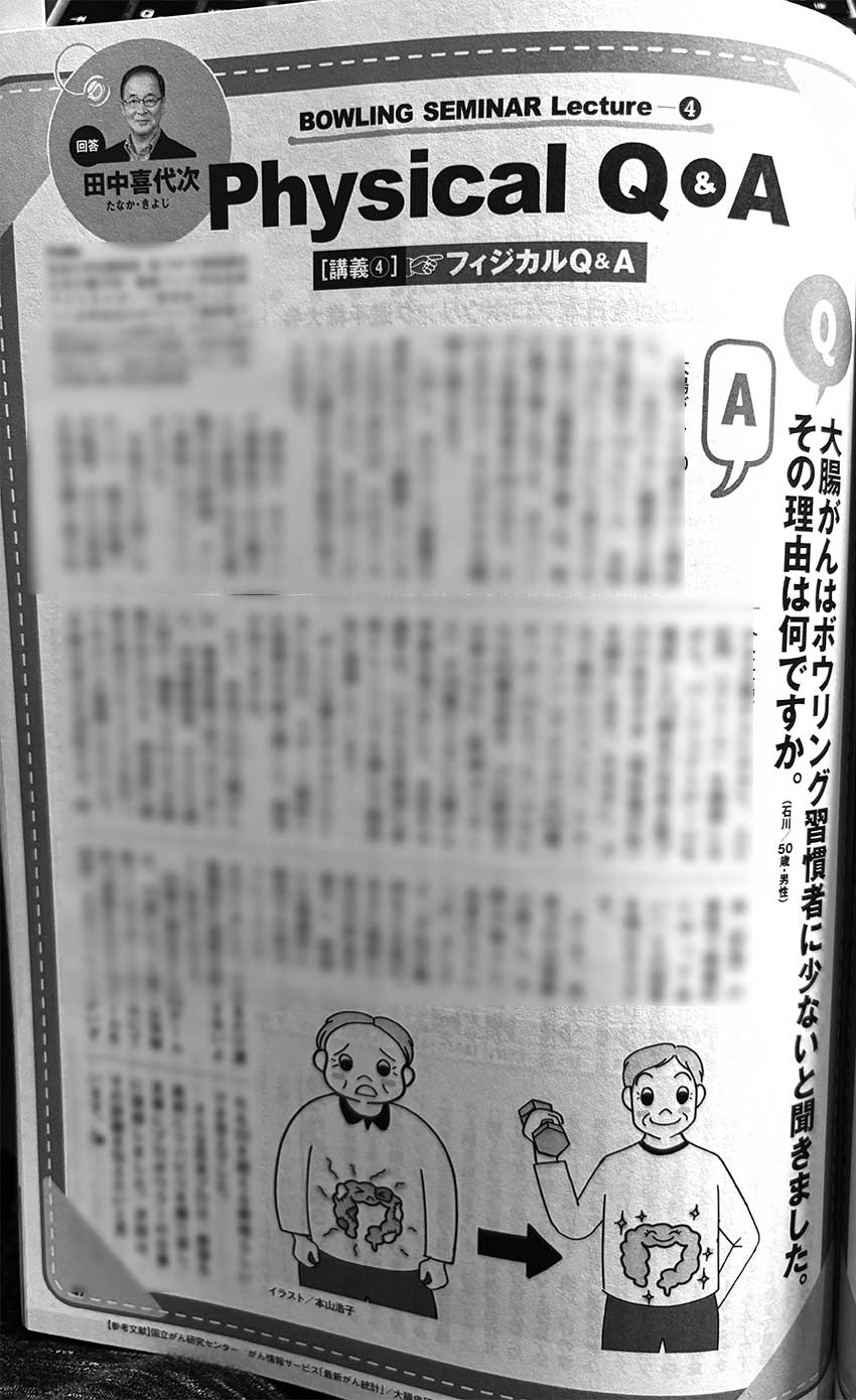 ボウリングマガジン3月号雑誌の誌面。連載の本山浩子のコラムのモノクロイラスト